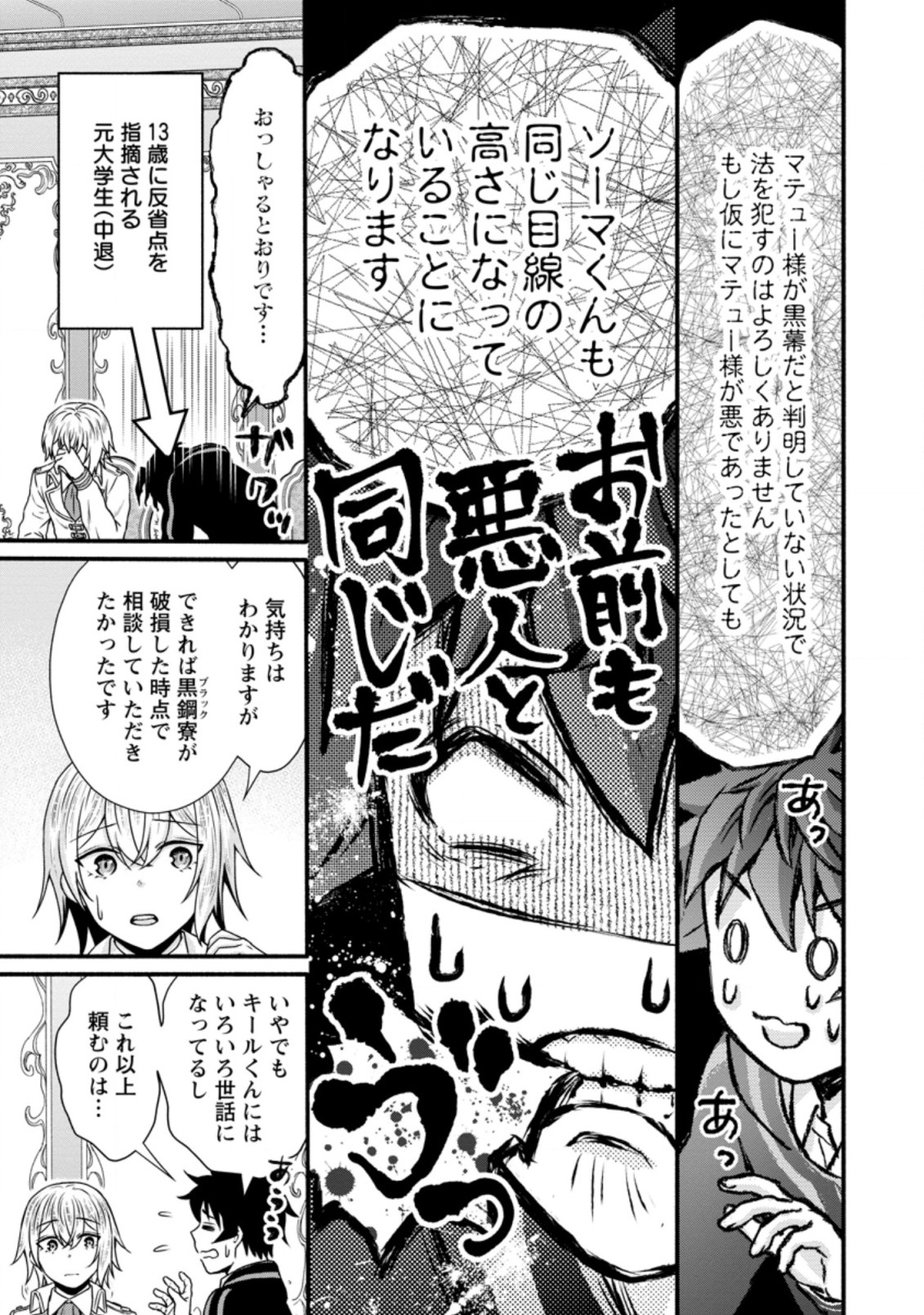 学園騎士のレベルアップ! 第27.3話 - Page 4