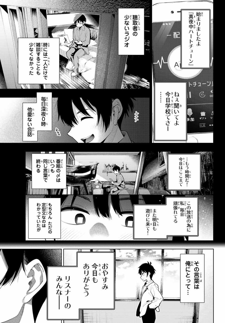 真夜中ハートチューン 第1話 - Page 14