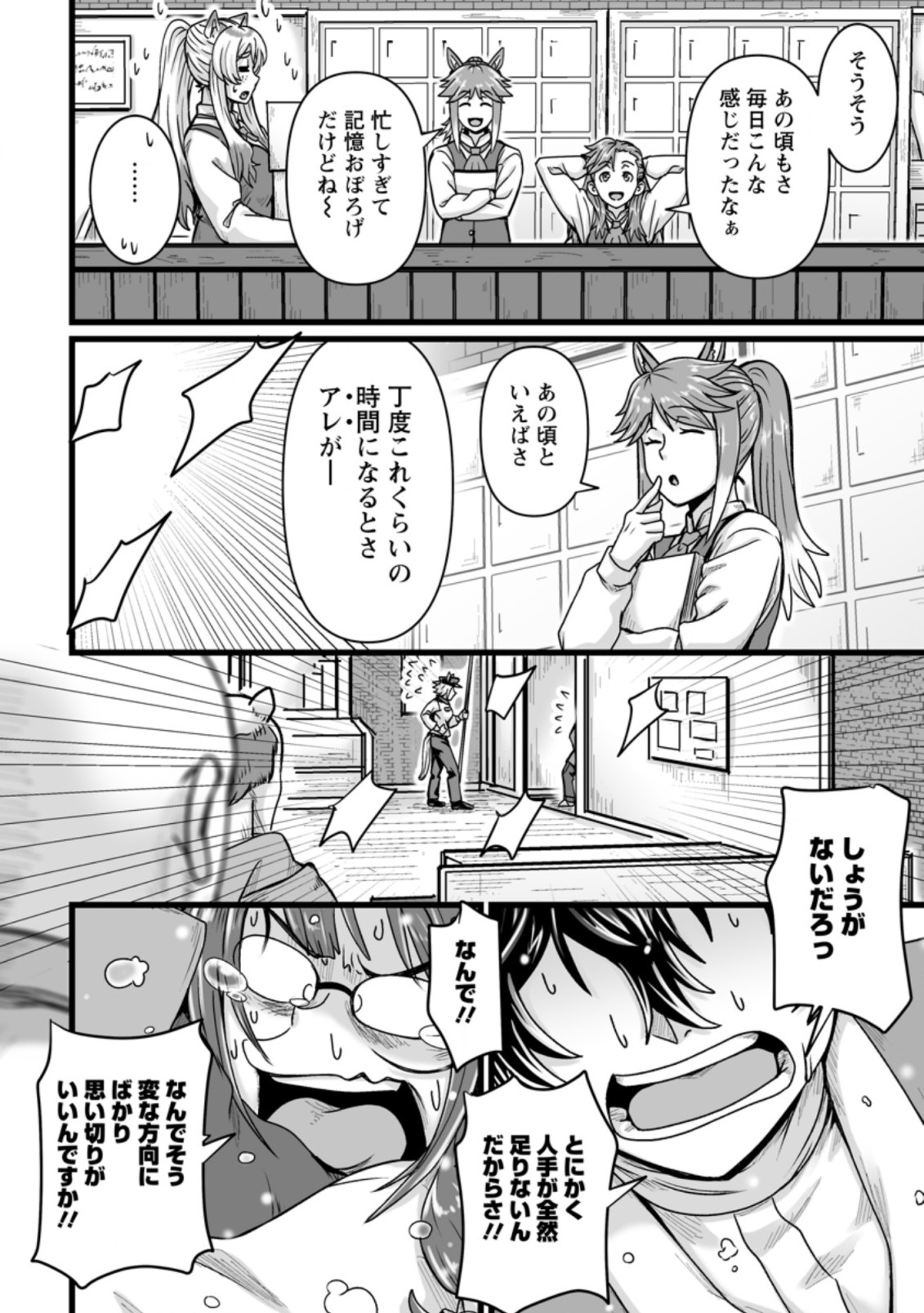 異世界で 上前はねて 生きていく～再生魔法使いのゆるふわ人材派遣生活～ 第25.3話 - Page 4