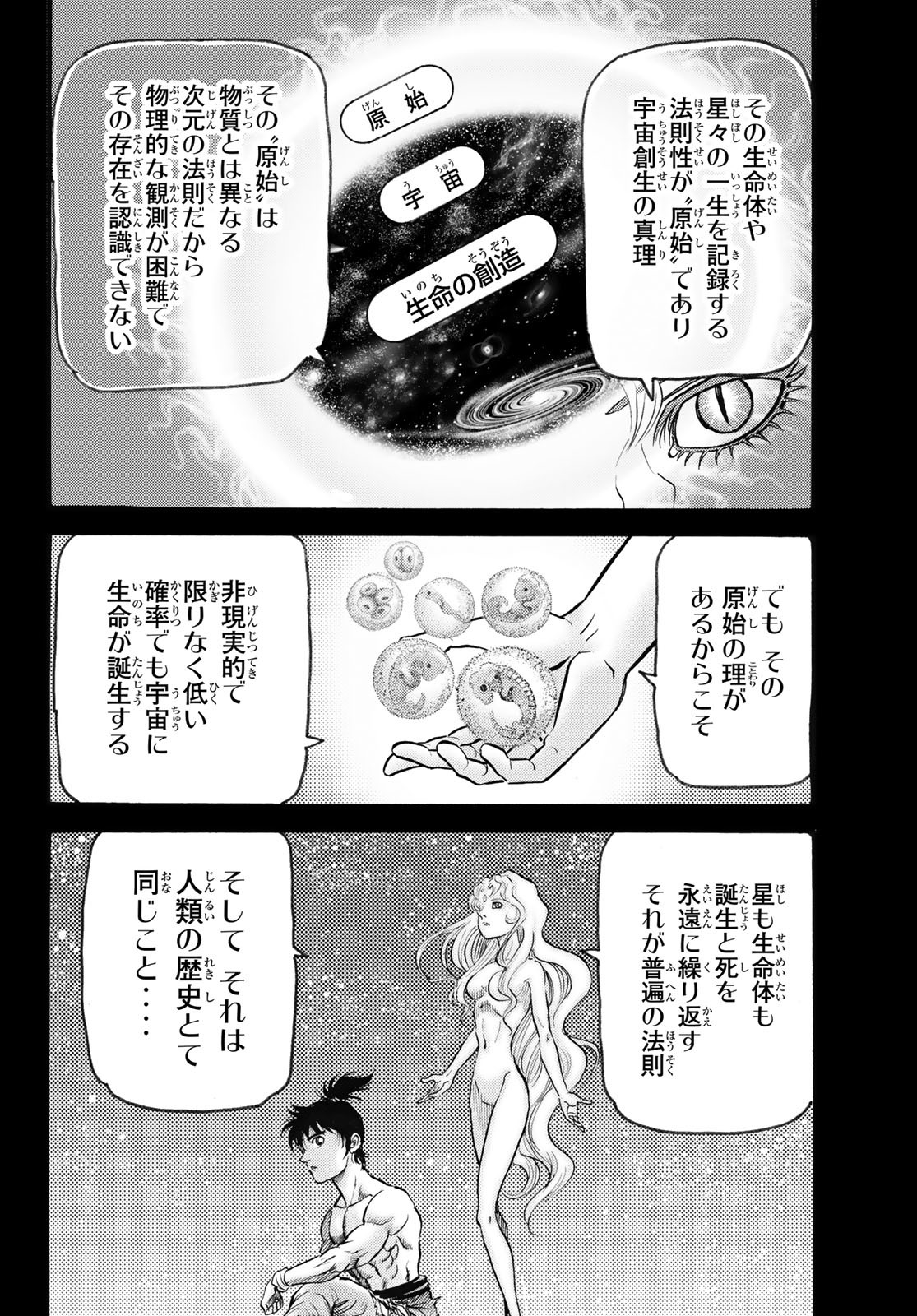 龍狼伝 王霸立国編 第59話 - Page 5