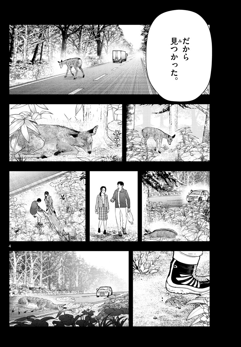 ラストカルテ-法獣医学者 当麻健匠の記憶- 第18話 - Page 4