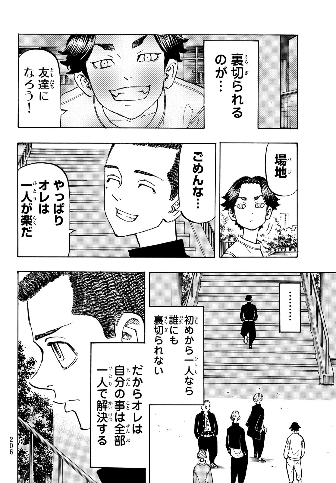 東京卍リベンジャーズ 第278.5話 - Page 4
