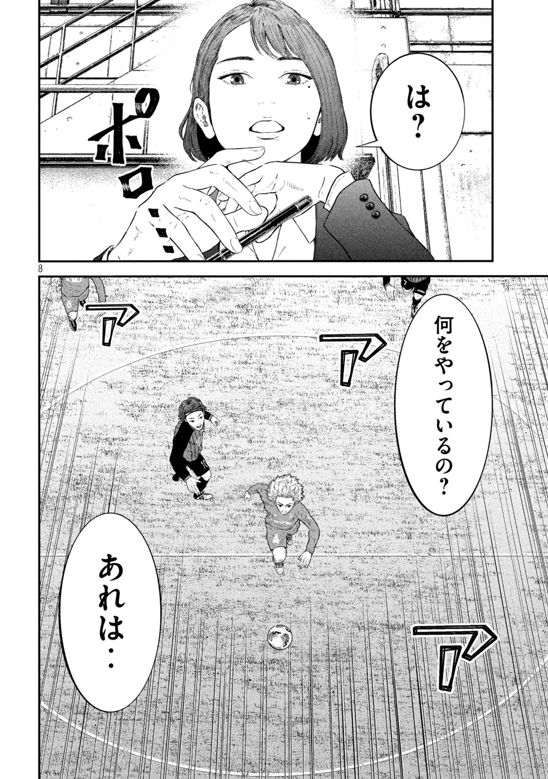 ナリキンフットボール 第10話 - Page 8