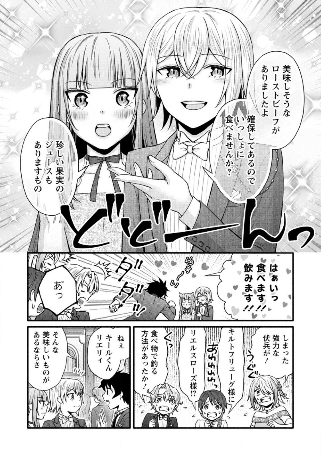 学園騎士のレベルアップ! 第35.2話 - Page 4