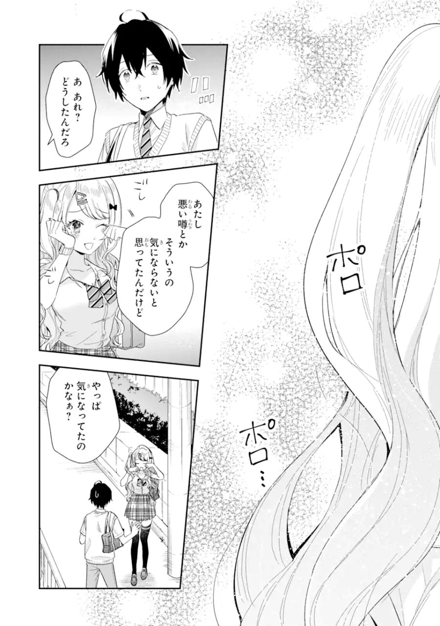 経験済みなキミと、経験ゼロなオレが、お付き合いする話。 第6.2話 - Page 12