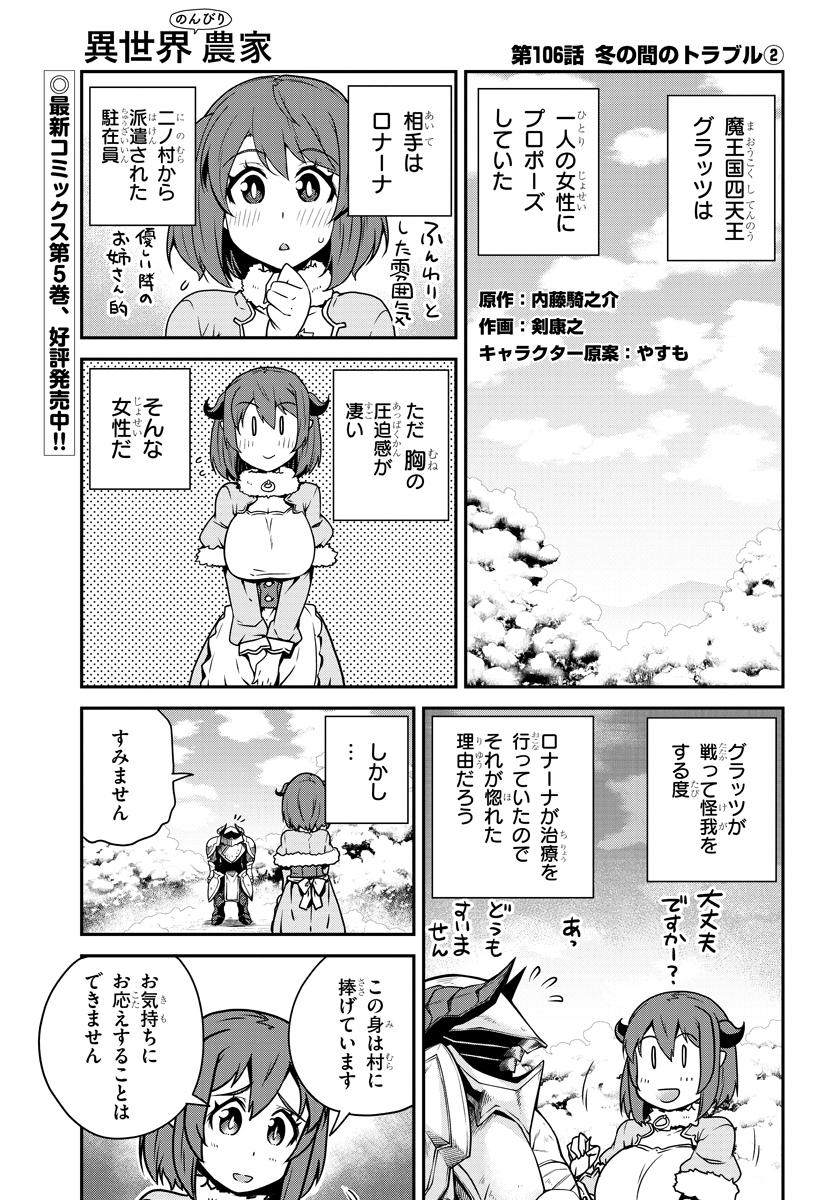 異世界のんびり農家 第106話 - Page 1