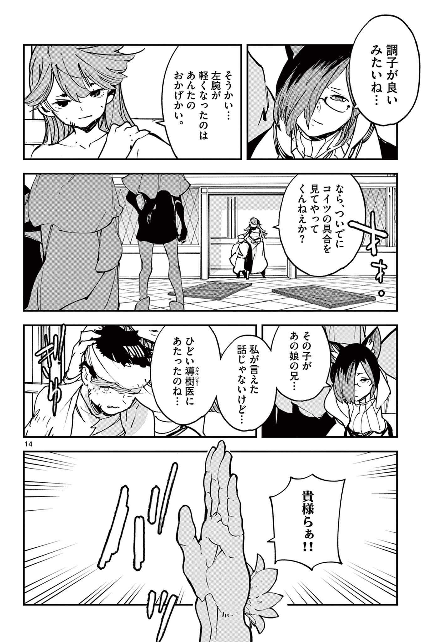 任侠転生 -異世界のヤクザ姫- 第30.1話 - Page 14