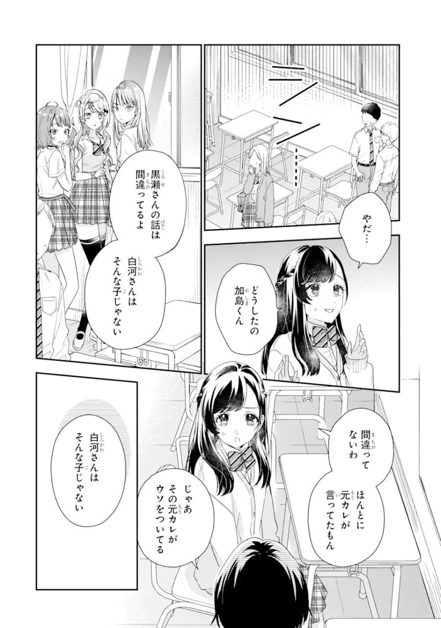 経験済みなキミと、経験ゼロなオレが、お付き合いする話。 第5.2話 - Page 12