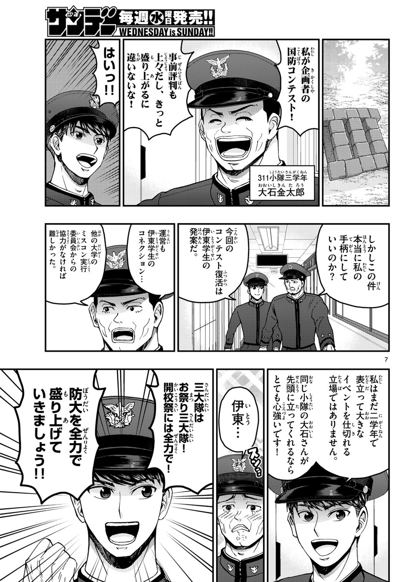 あおざくら防衛大学校物語 第248話 - Page 7