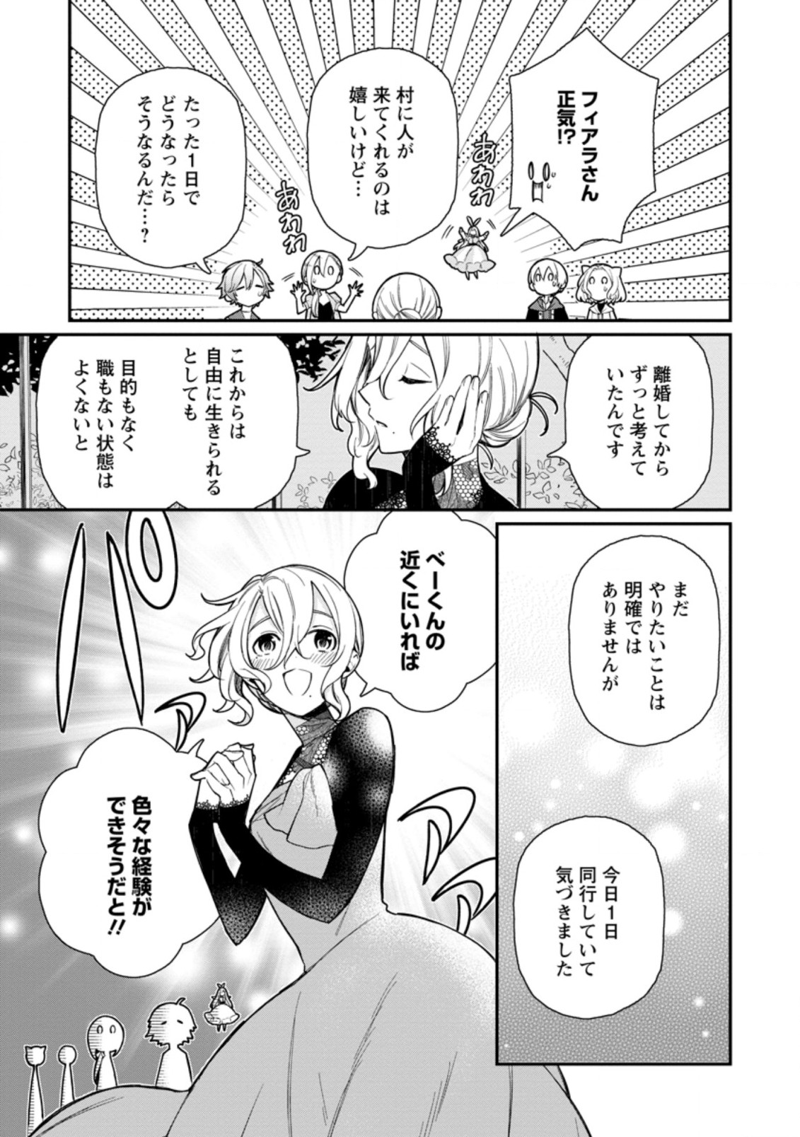 村人転生 最強のスローライフ 第46.3話 - Page 8