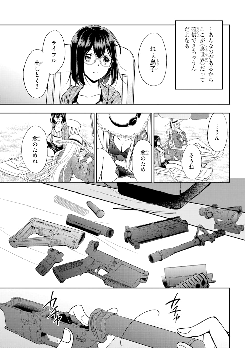 裏世界ピクニック 第34話 - Page 6