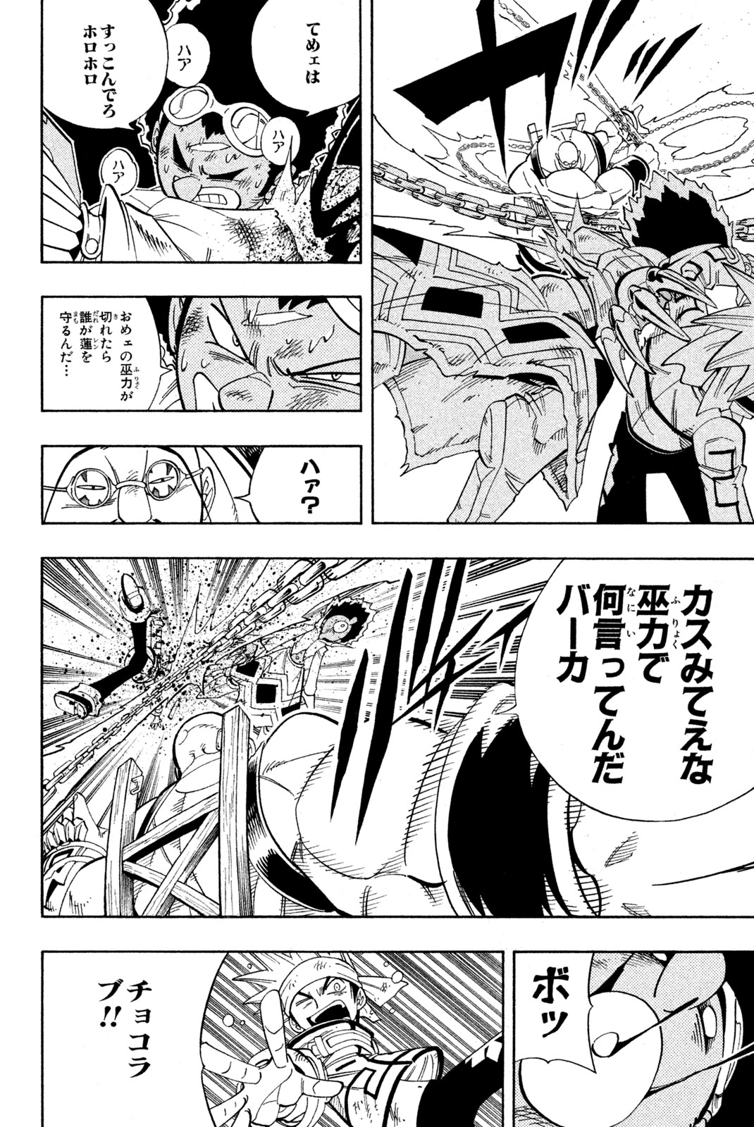 シャーマンキングザスーパースター 第152話 - Page 8