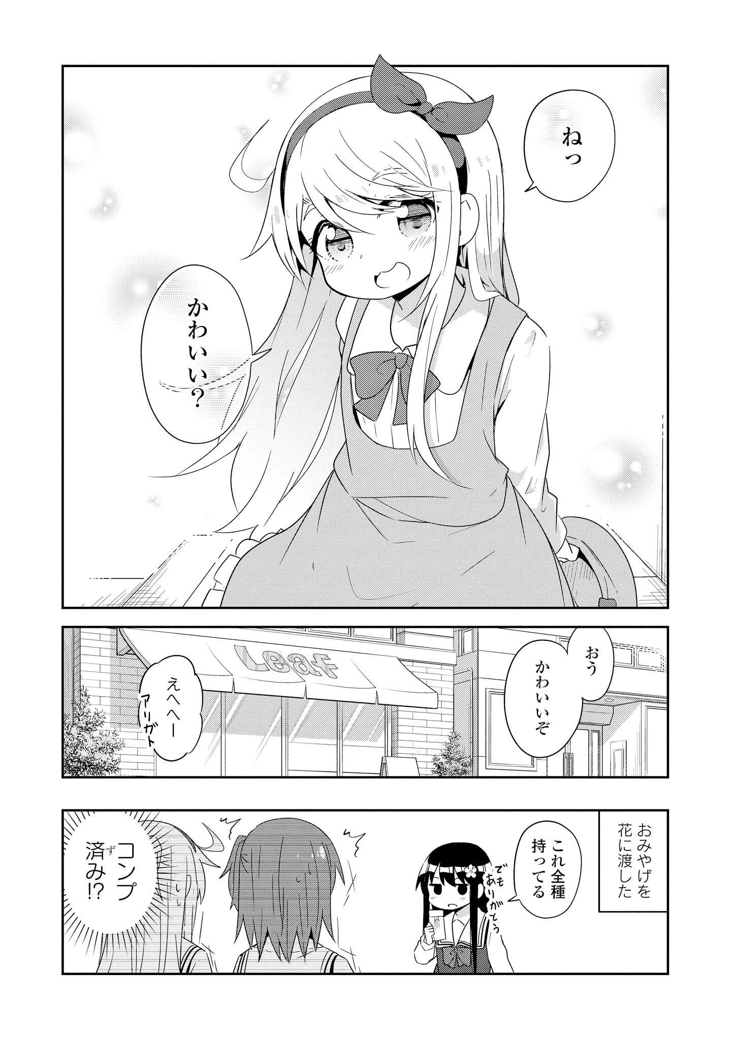 Wataten! An Angel Flew Down to Me 私に天使が舞い降りた！ 第33話 - Page 16