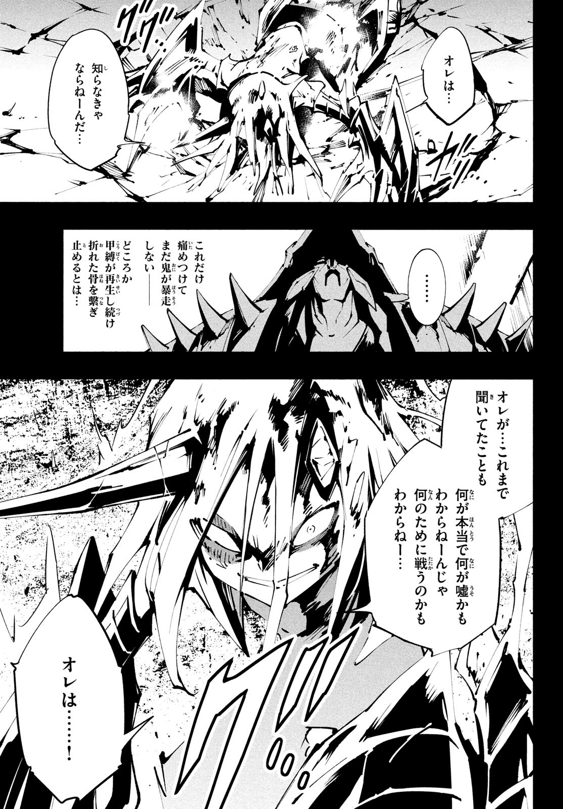 シャーマンキングザスーパースター 第40話 - Page 19