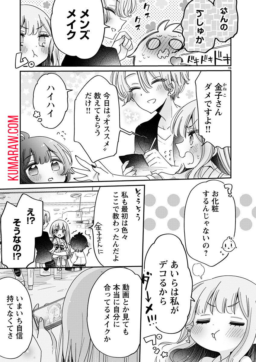 僕はお姉ちゃんのおもちゃ 第4.2話 - Page 8