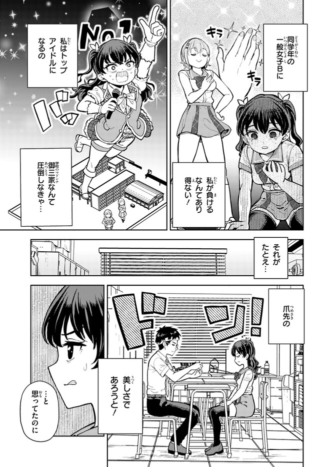 オタ×ネイル ～プラモ男子、ギャルの爪を塗る～ 第7.1話 - Page 6