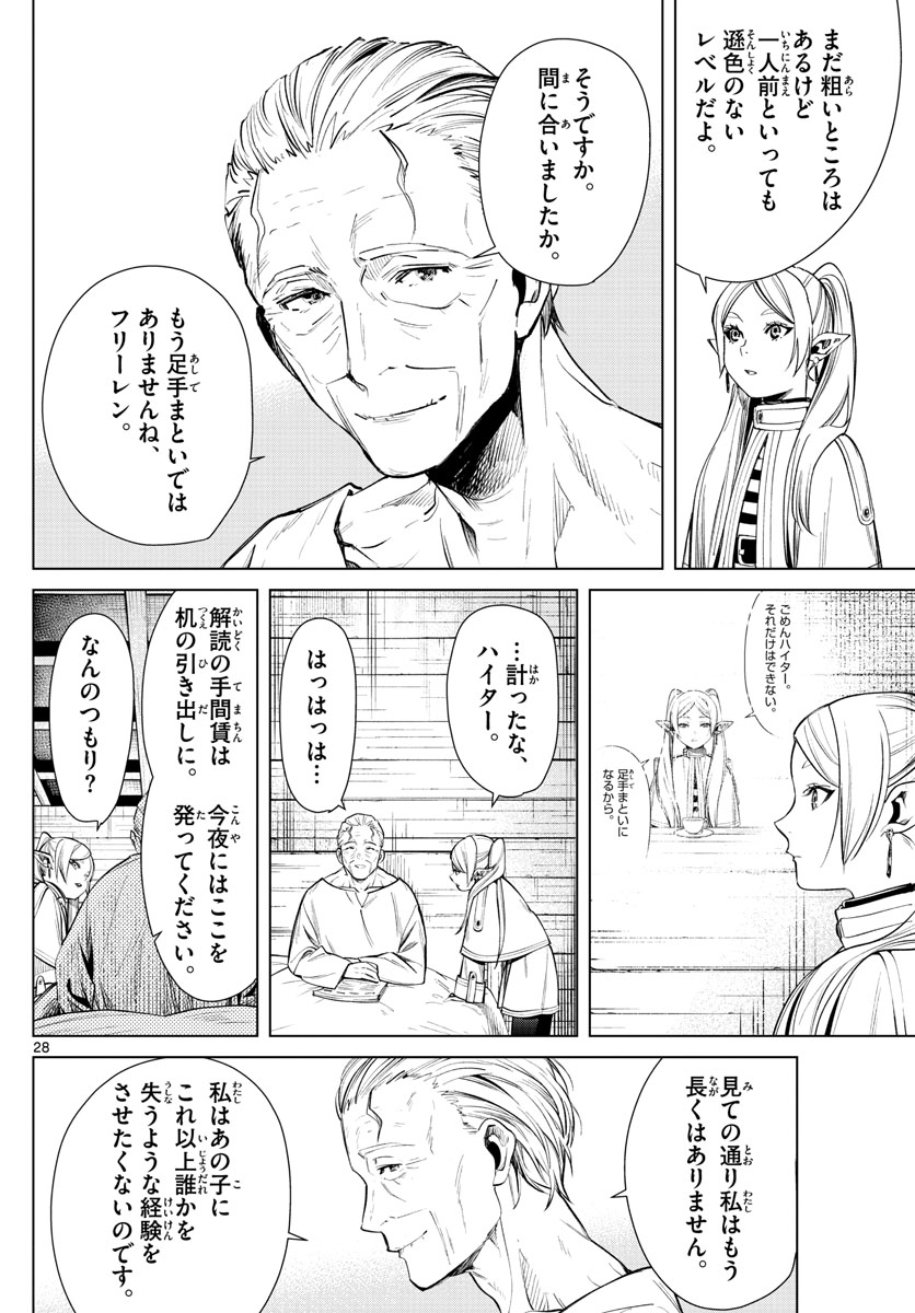 葬送のフリーレン 第2話 - Page 28