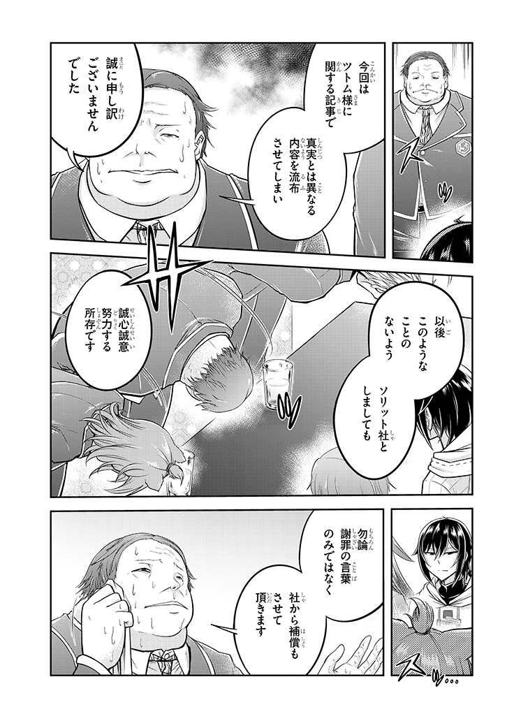 ライブダンジョン！(Comic) 第21.1話 - Page 5