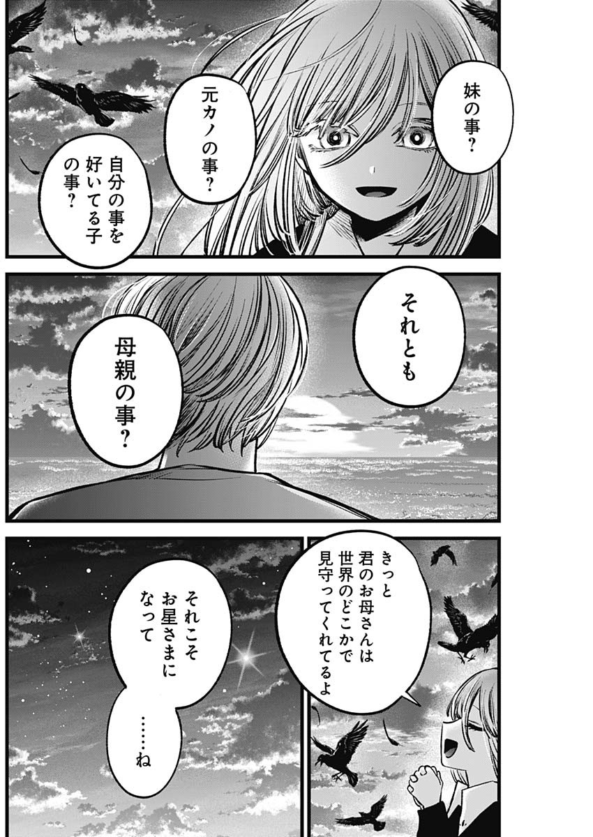 推しの子 第118話 - Page 2