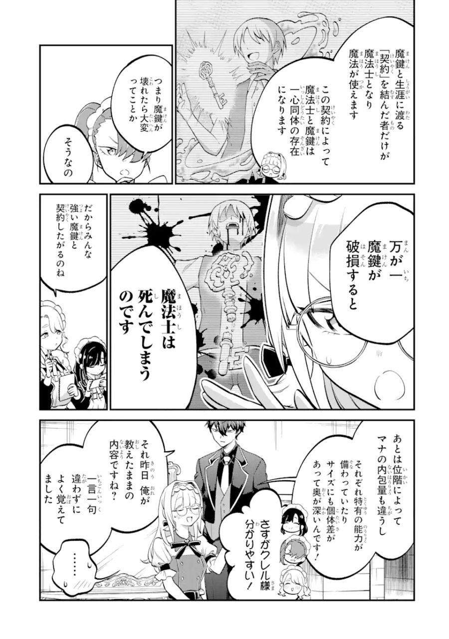 第三皇女の万能執事 第2.1話 - Page 5