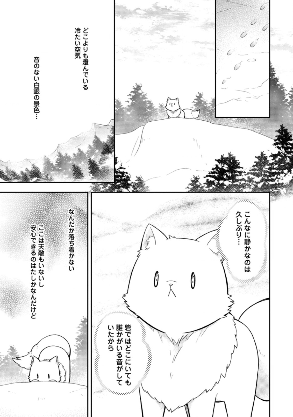 北の砦にて 第13.1話 - Page 1