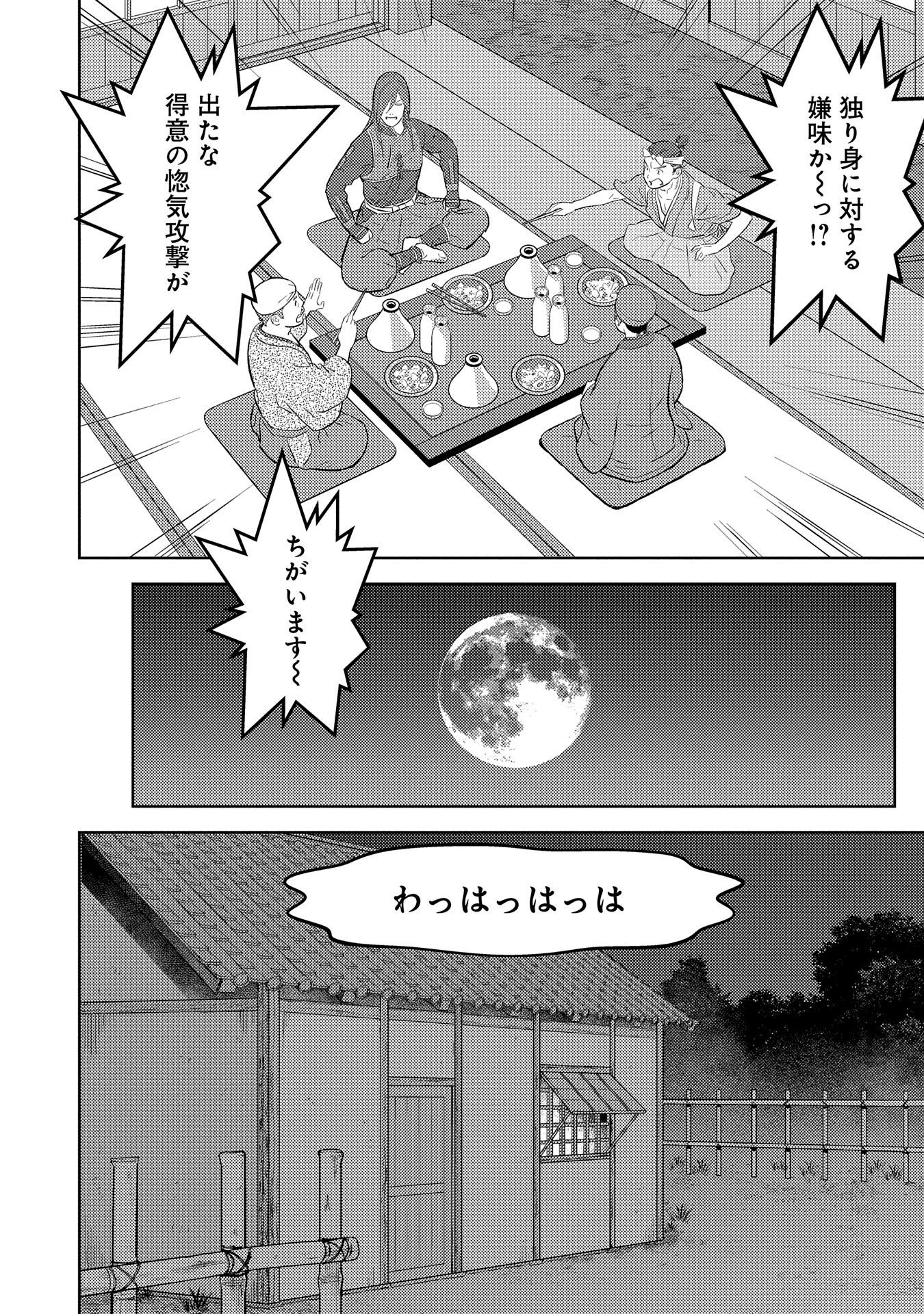 戦国小町苦労譚 第77話 - Page 8