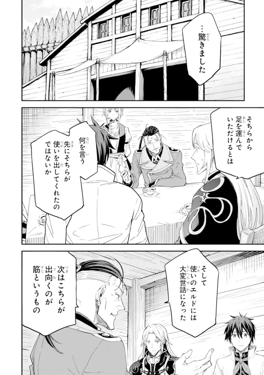 異世界賢者の転生無双 ～ゲームの知識で異世界最強～ 第27.1話 - Page 12