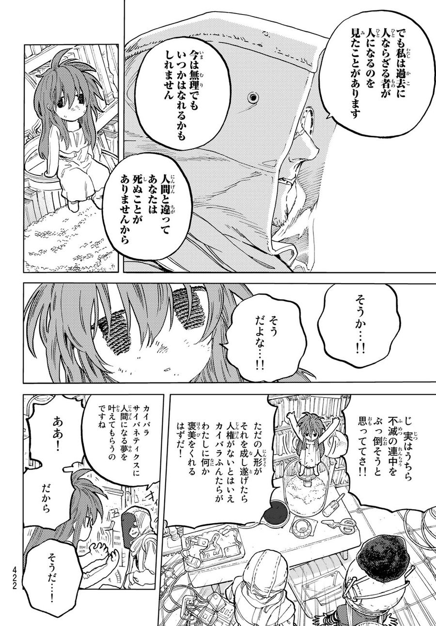 不滅のあなたへ 第168.1話 - Page 6