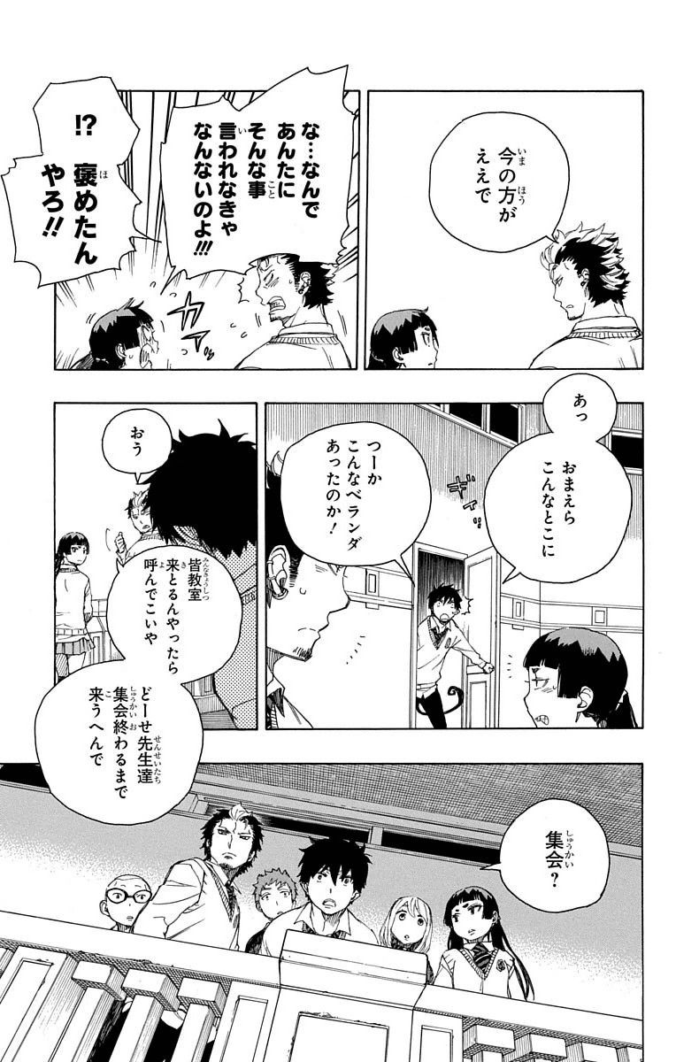 青の祓魔師 第70話 - Page 9