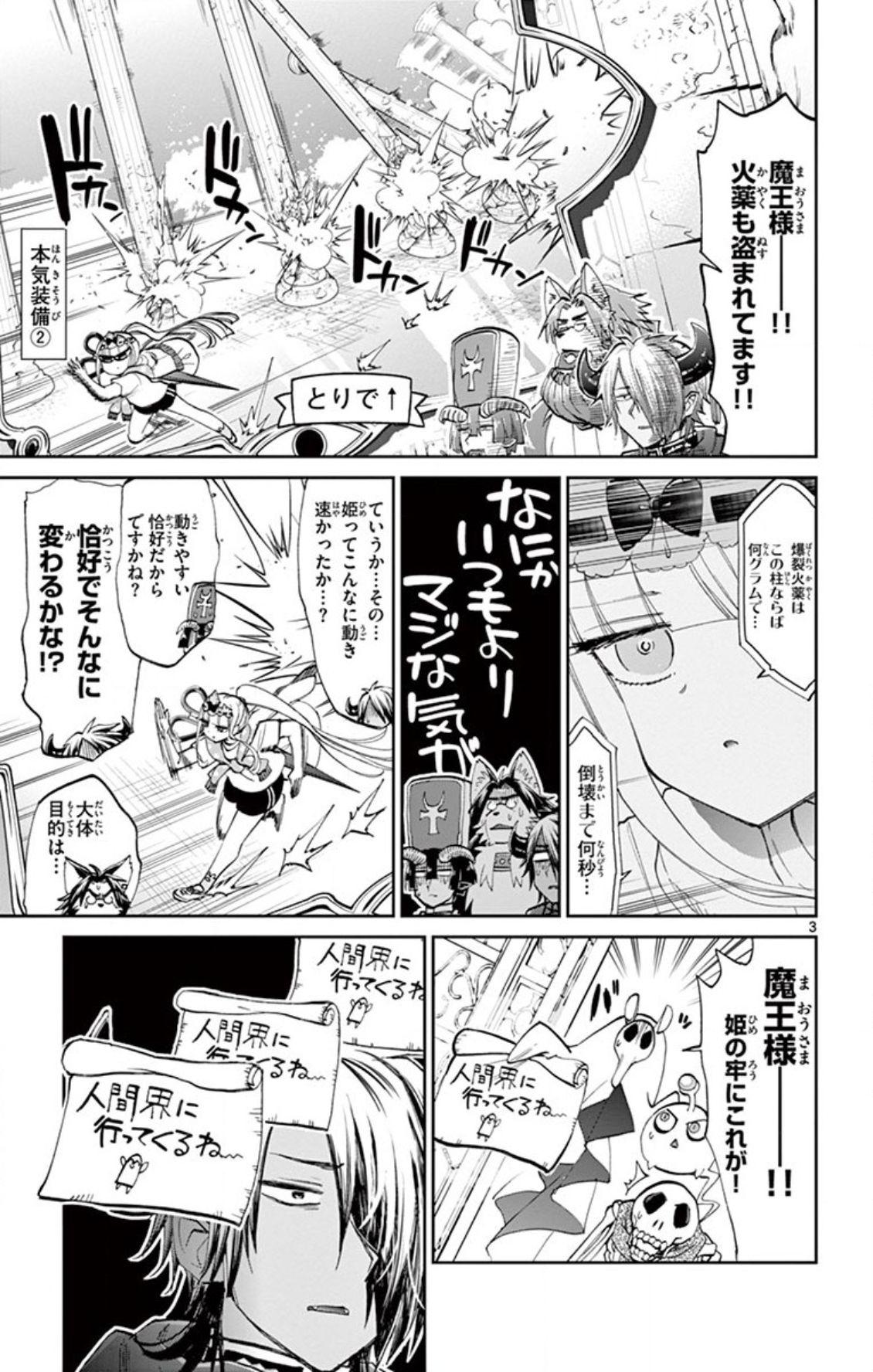 魔王城でおやすみ 第66話 - Page 3