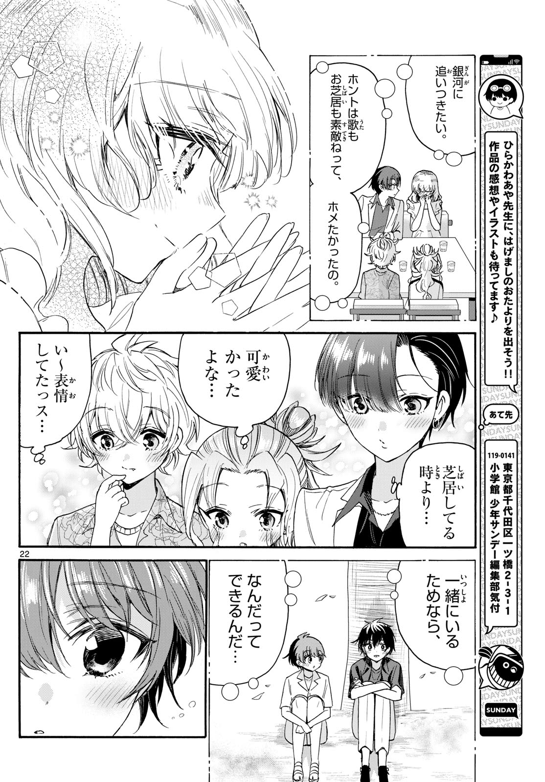 帝乃三姉妹は案外、チョロい。 第87話 - Page 22