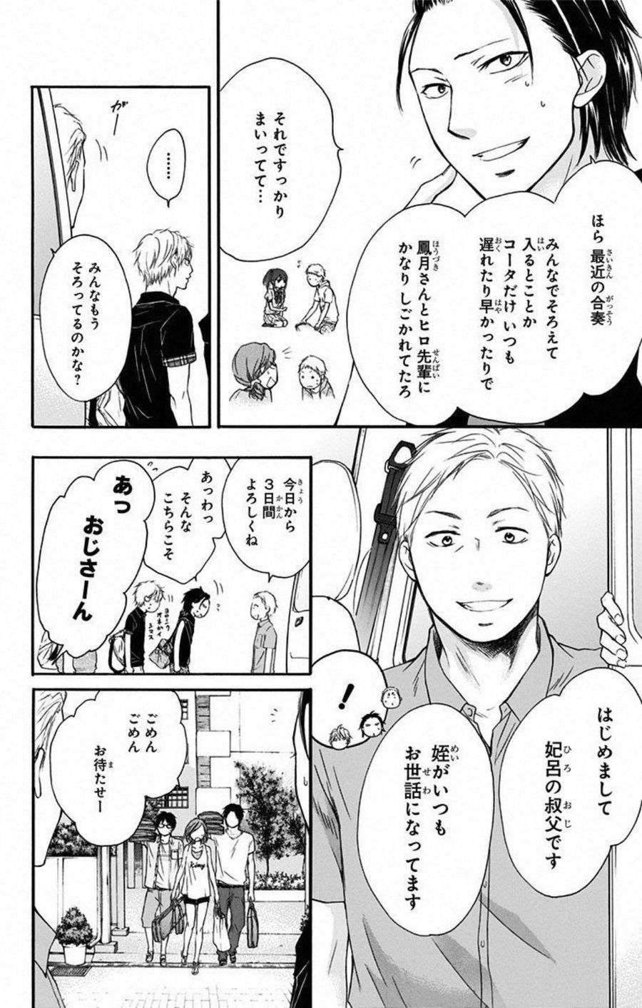 この音とまれ! 第19話 - Page 6