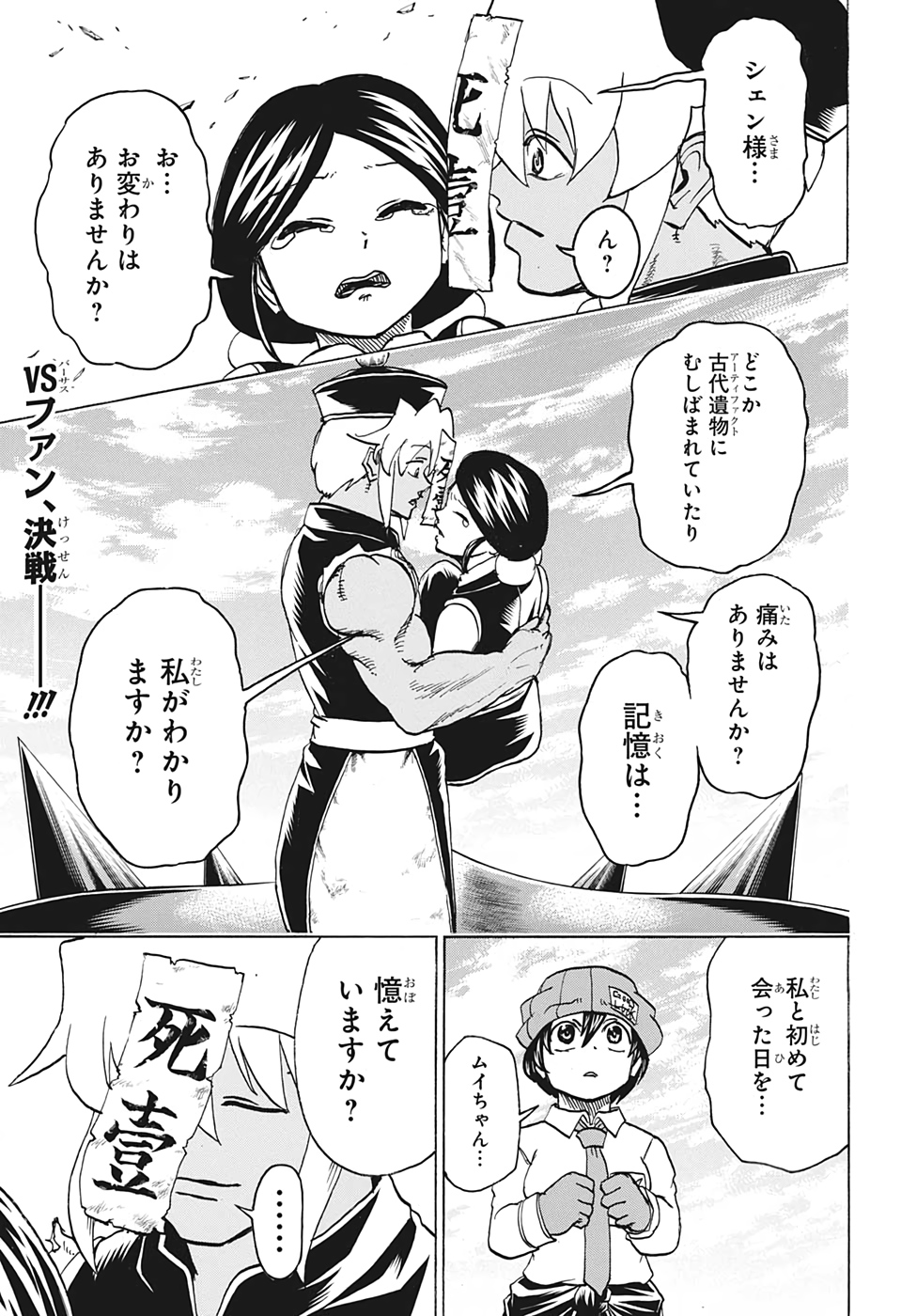 アンデッド＋アンラック 第65話 - Page 4