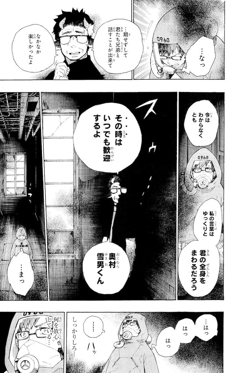 青の祓魔師 第16話 - Page 29