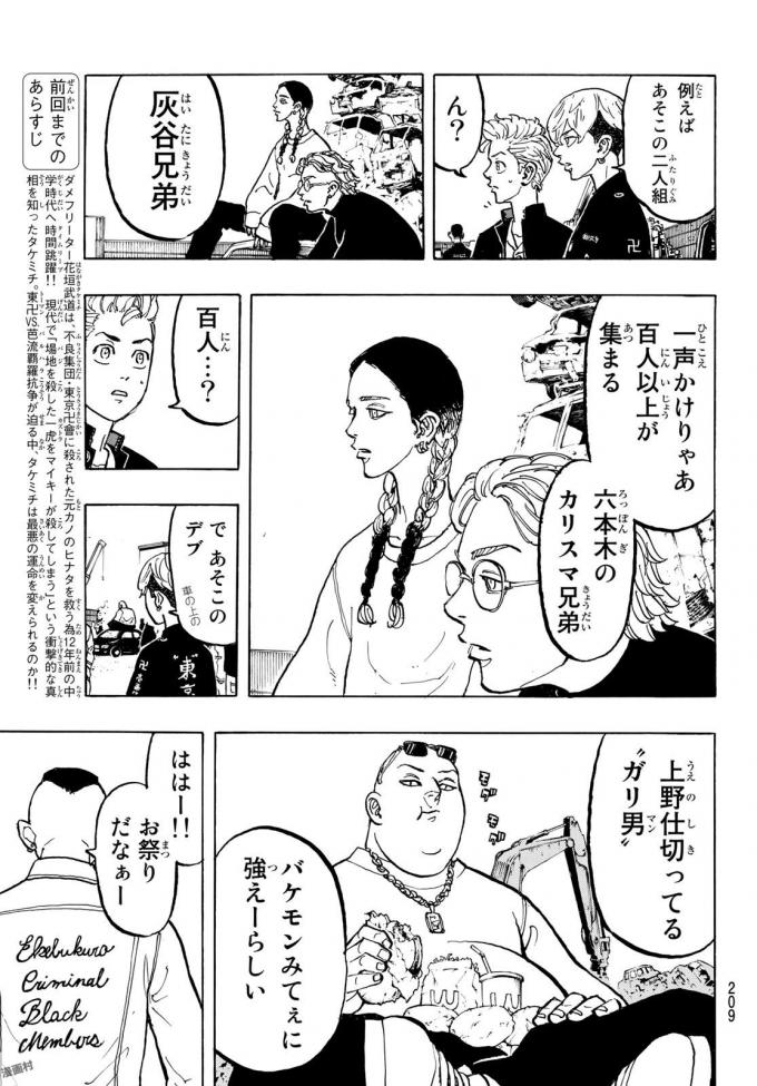 東京卍リベンジャーズ 第51話 - Page 3