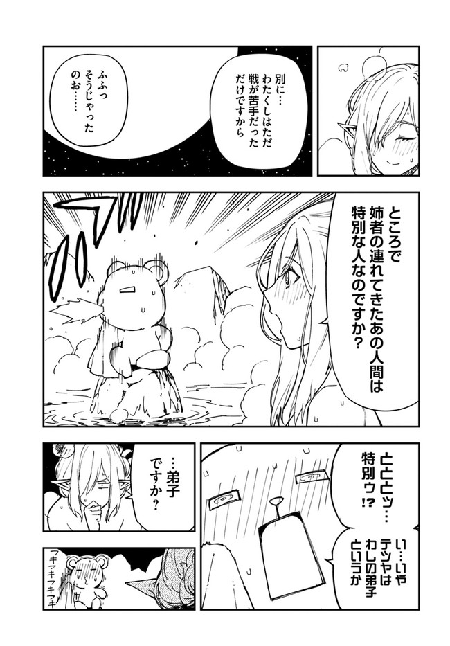 百錬の覇王と聖約の戦乙女 第21.2話 - Page 2