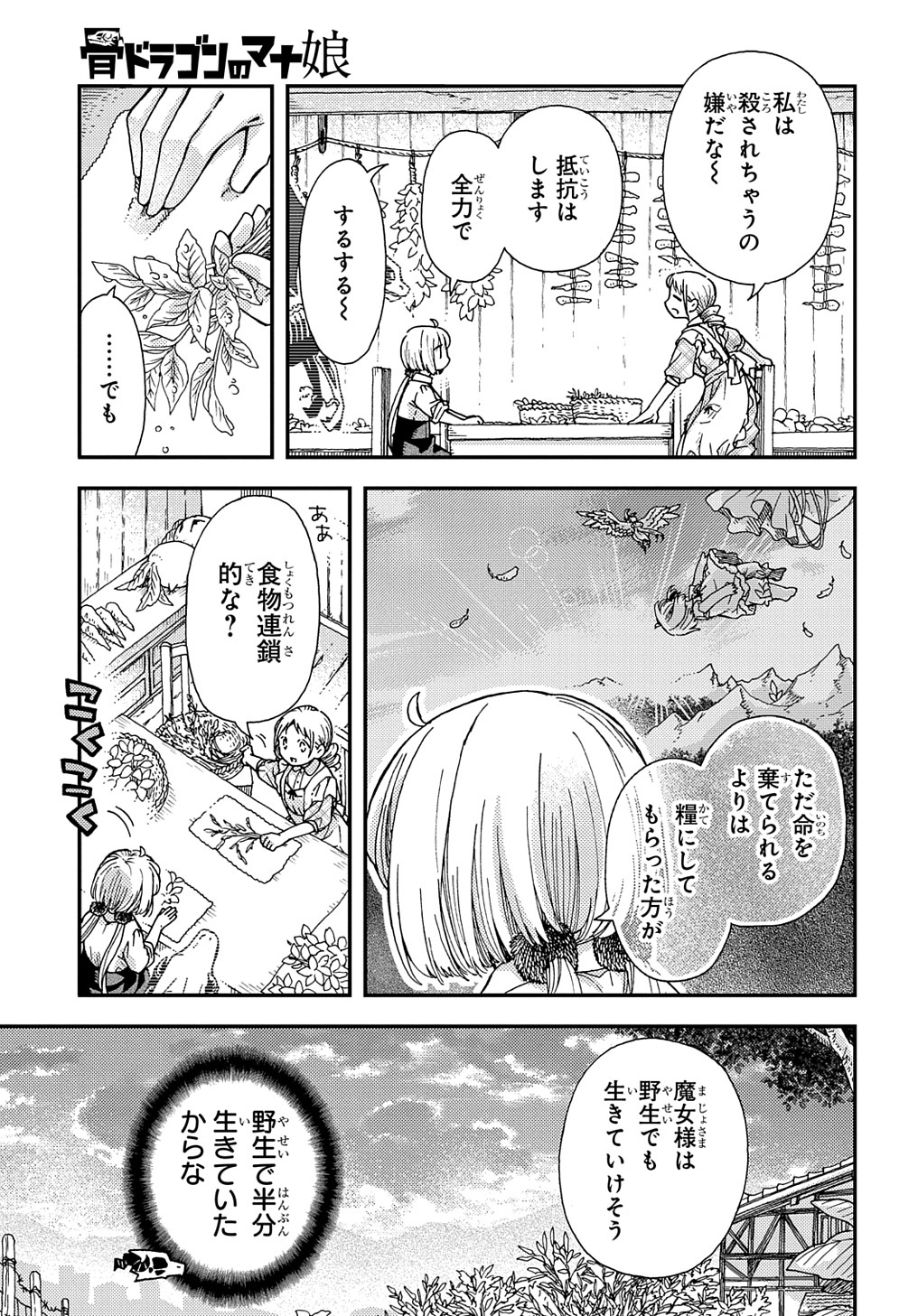 骨ドラゴンのマナ娘 第28話 - Page 11