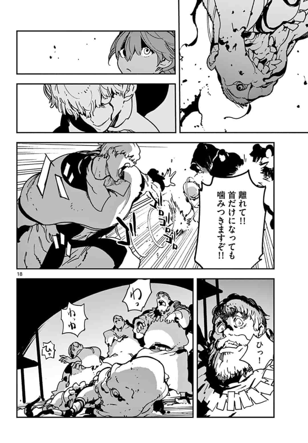 任侠転生 -異世界のヤクザ姫- 第11.1話 - Page 18