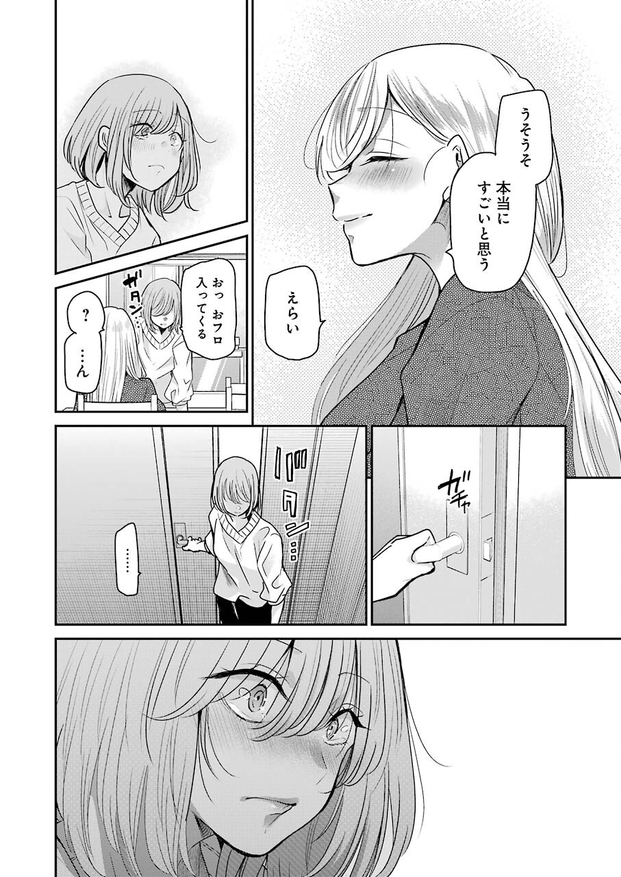 兄の嫁と暮らしています。 第97話 - Page 6