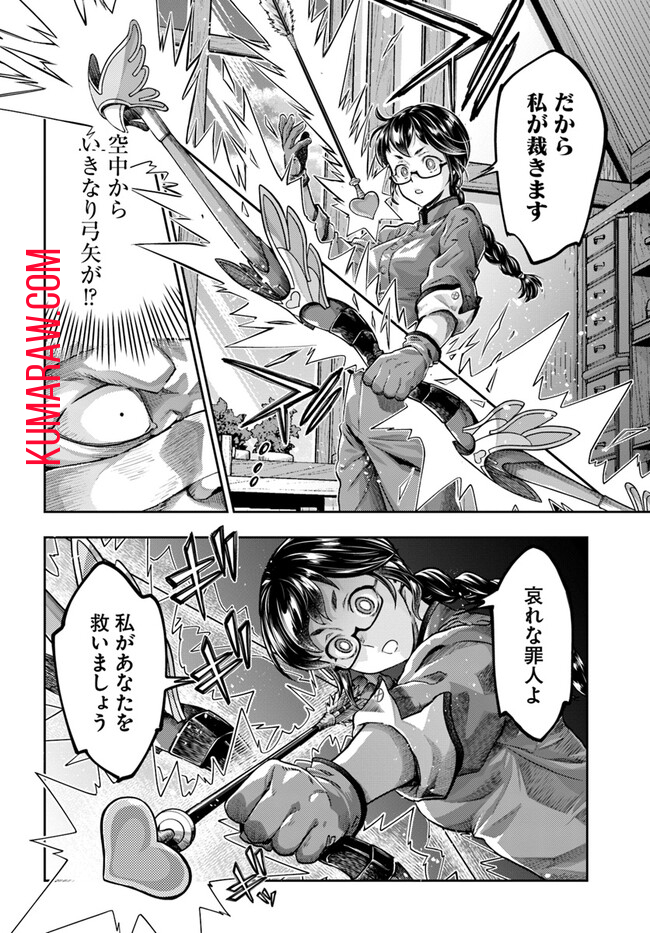 ニセモノの錬金術師 第4.7話 - Page 4