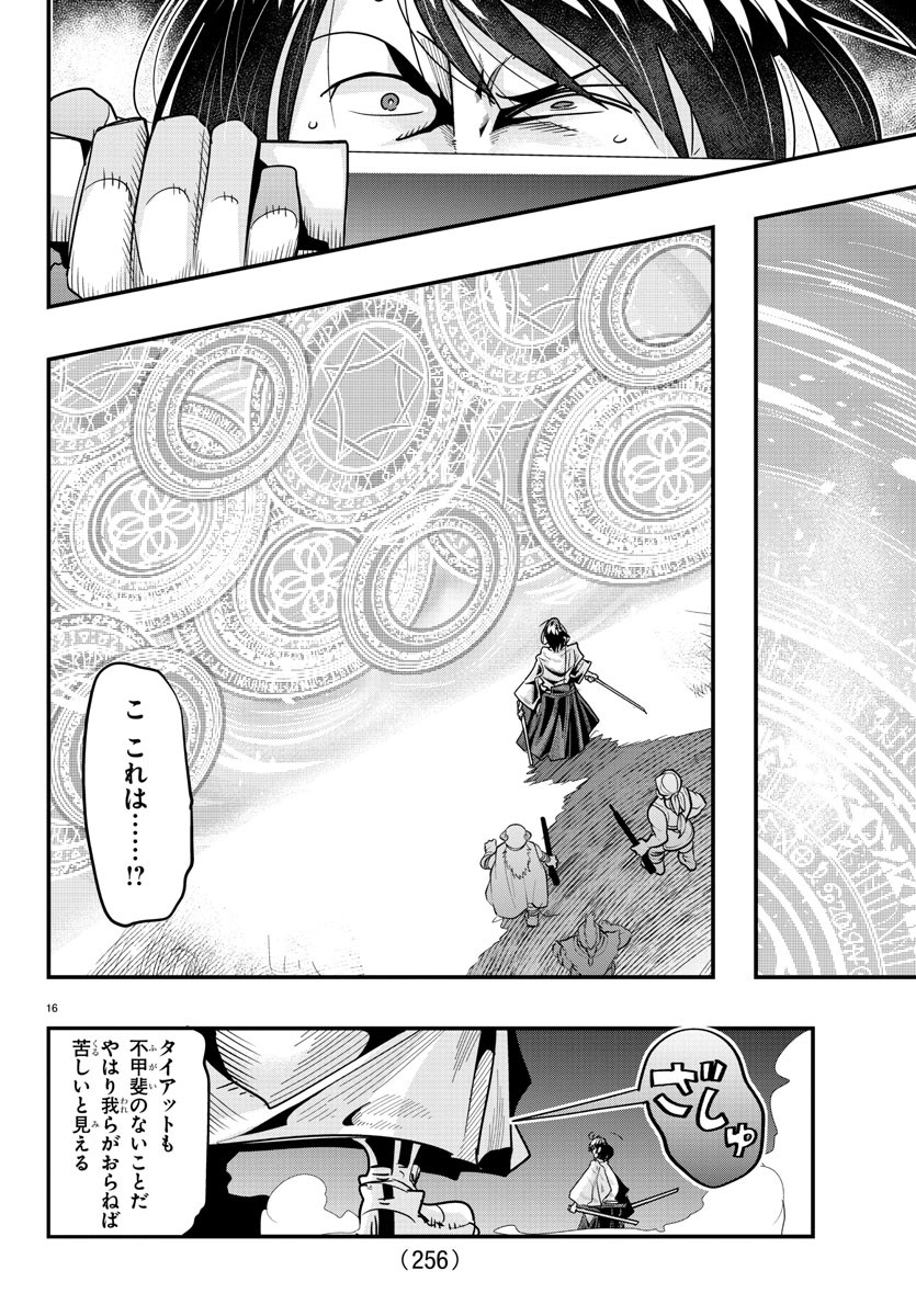 ルパン三世 異世界の姫君 ネイバーワールドプリンセス 第54話 - Page 16