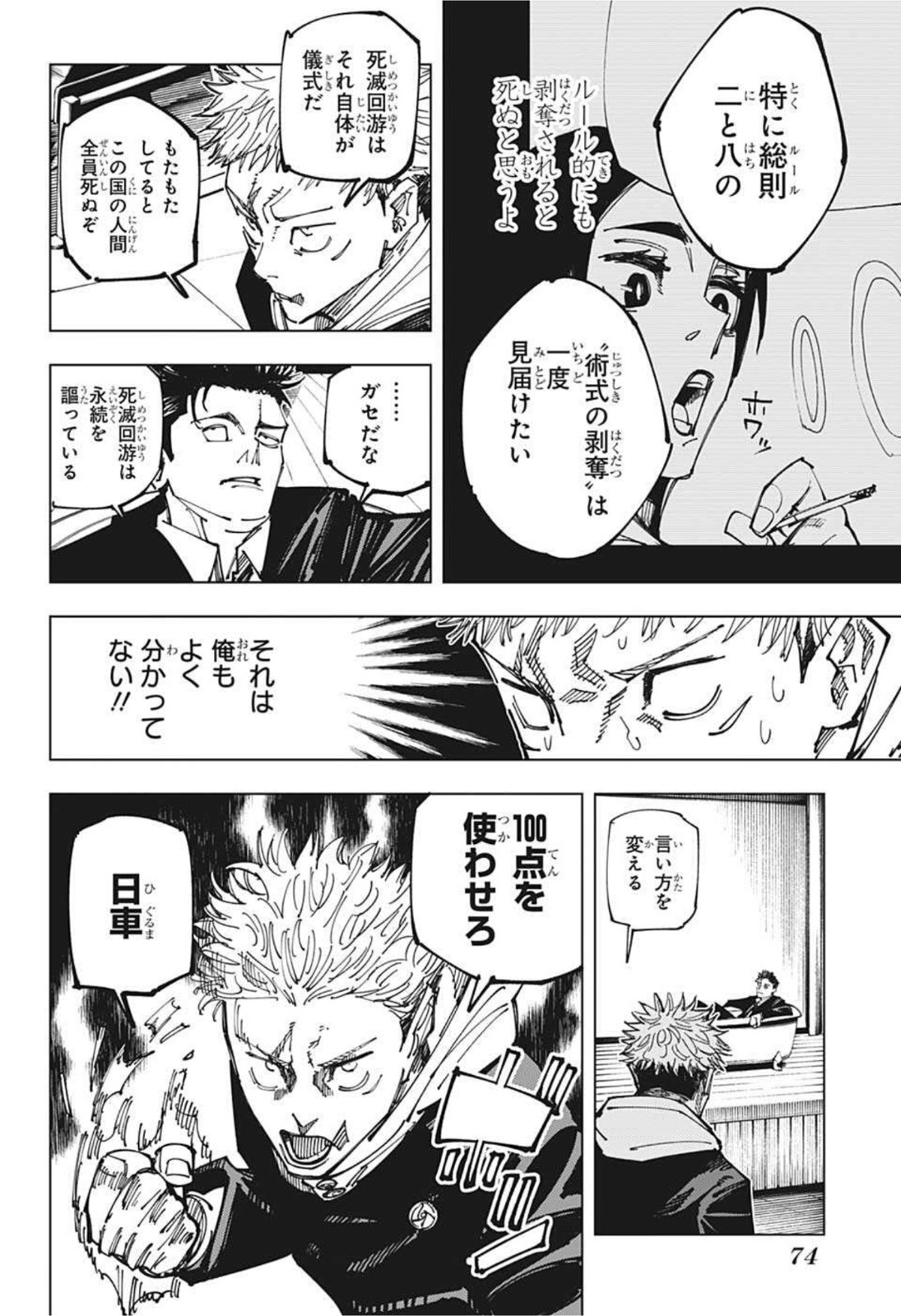 呪術廻戦 第163話 - Page 18