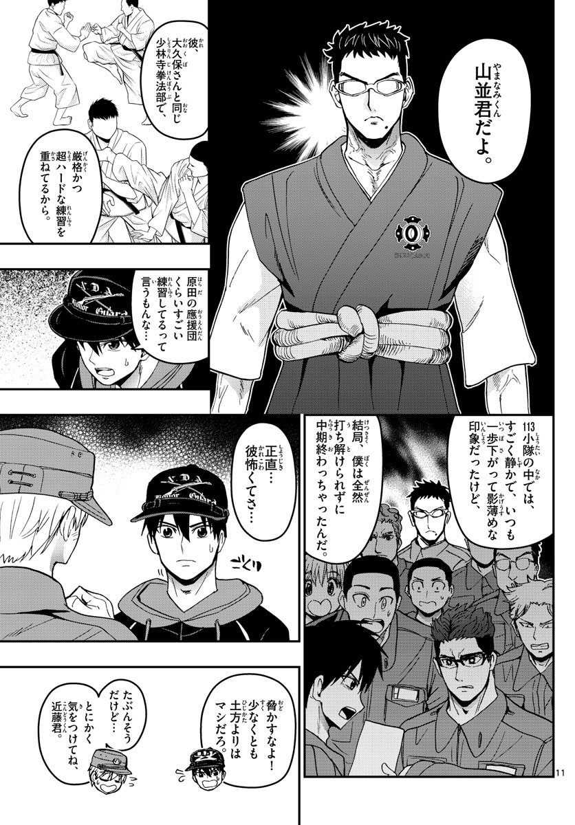 あおざくら防衛大学校物語 第135話 - Page 11