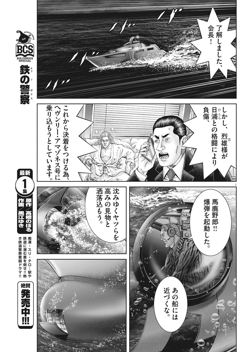 土竜の唄 第636話 - Page 7