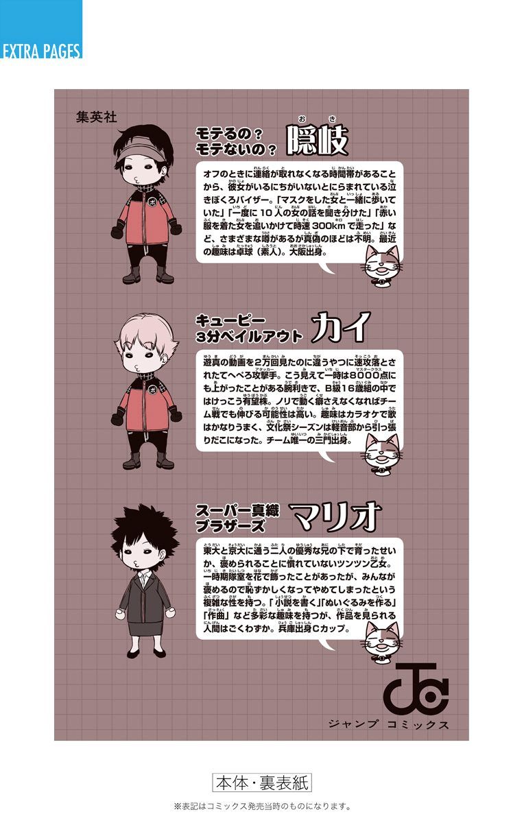 ワートリ 第160話 - Page 29