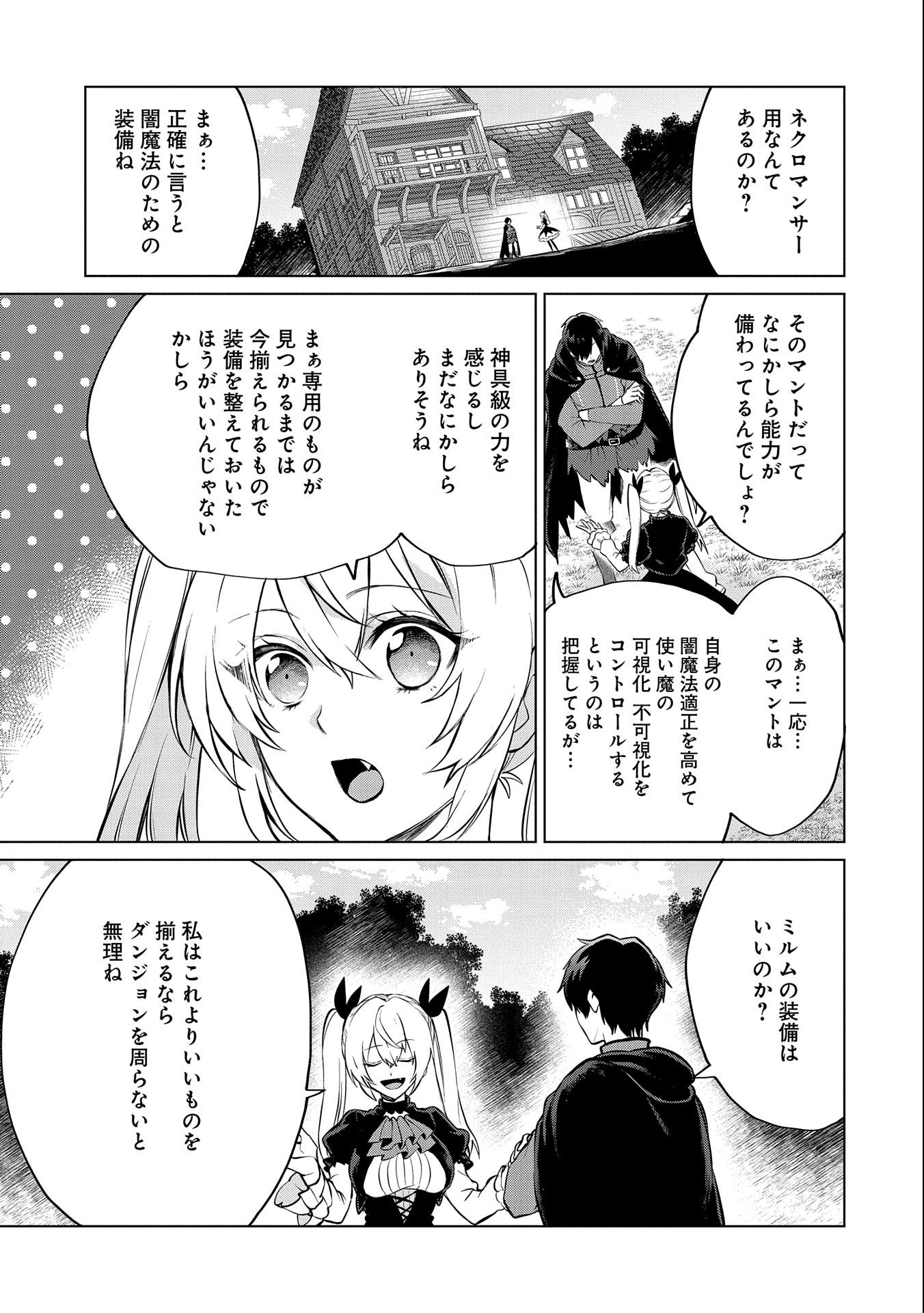 Sランクパーテ 第12.1話 - Page 3