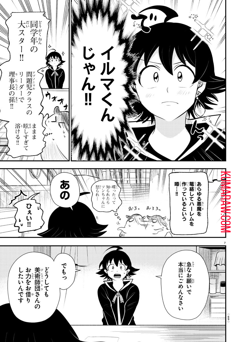 魔入りました！入間くん 第332話 - Page 7