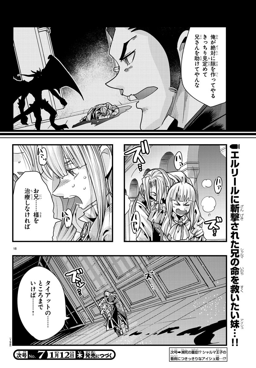 ルパン三世 異世界の姫君 ネイバーワールドプリンセス 第56話 - Page 19