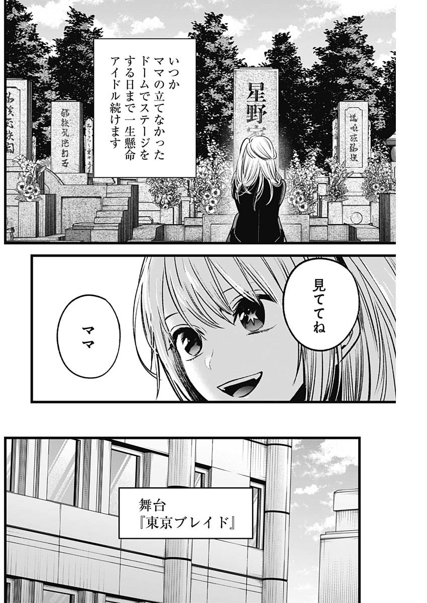 推しの子 第41話 - Page 8