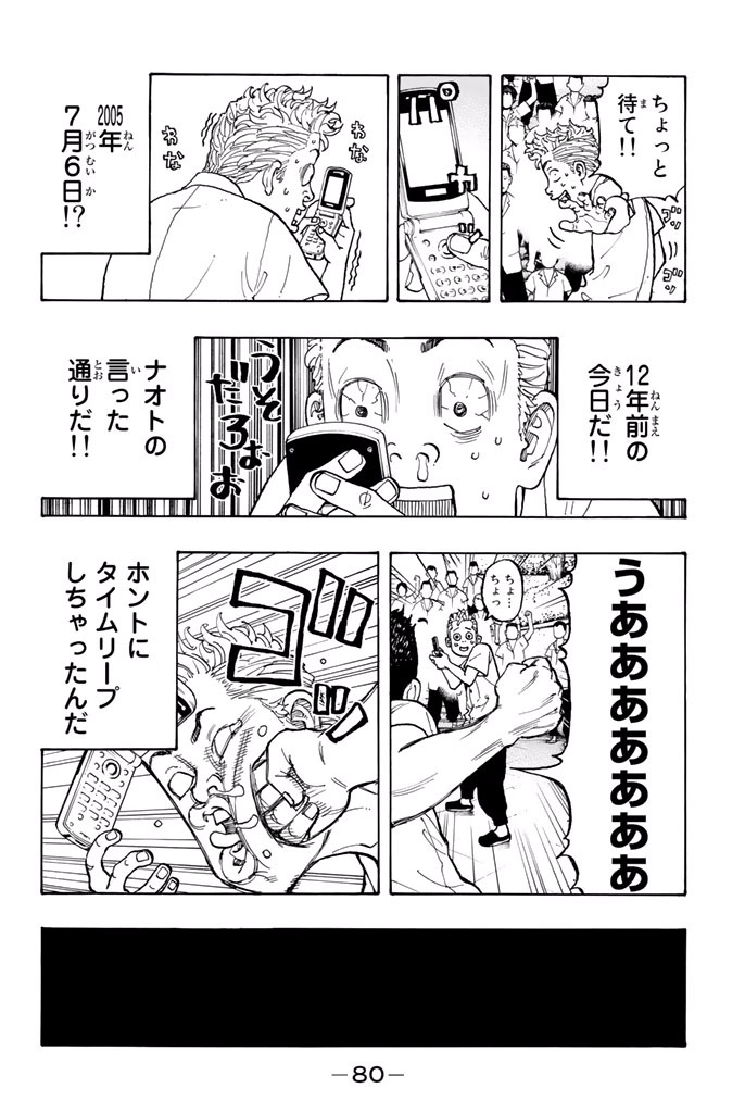東京卍リベンジャーズ 第2話 - Page 14